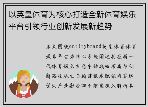 以英皇体育为核心打造全新体育娱乐平台引领行业创新发展新趋势