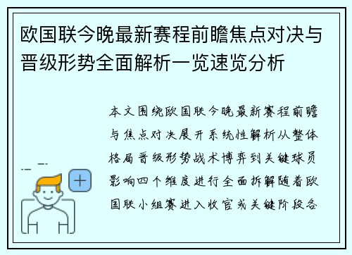 欧国联今晚最新赛程前瞻焦点对决与晋级形势全面解析一览速览分析